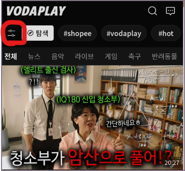 관심 콘텐츠 설정 화면