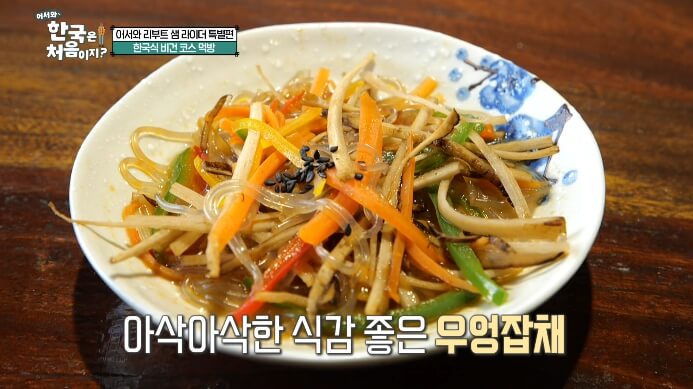 우엉잡채