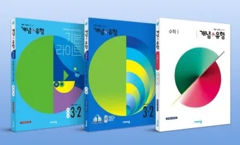 2025 개념 유형 기초탄탄 라이트 중학 수학 1 1 1 2 답지와 교재 소개 자료집_28