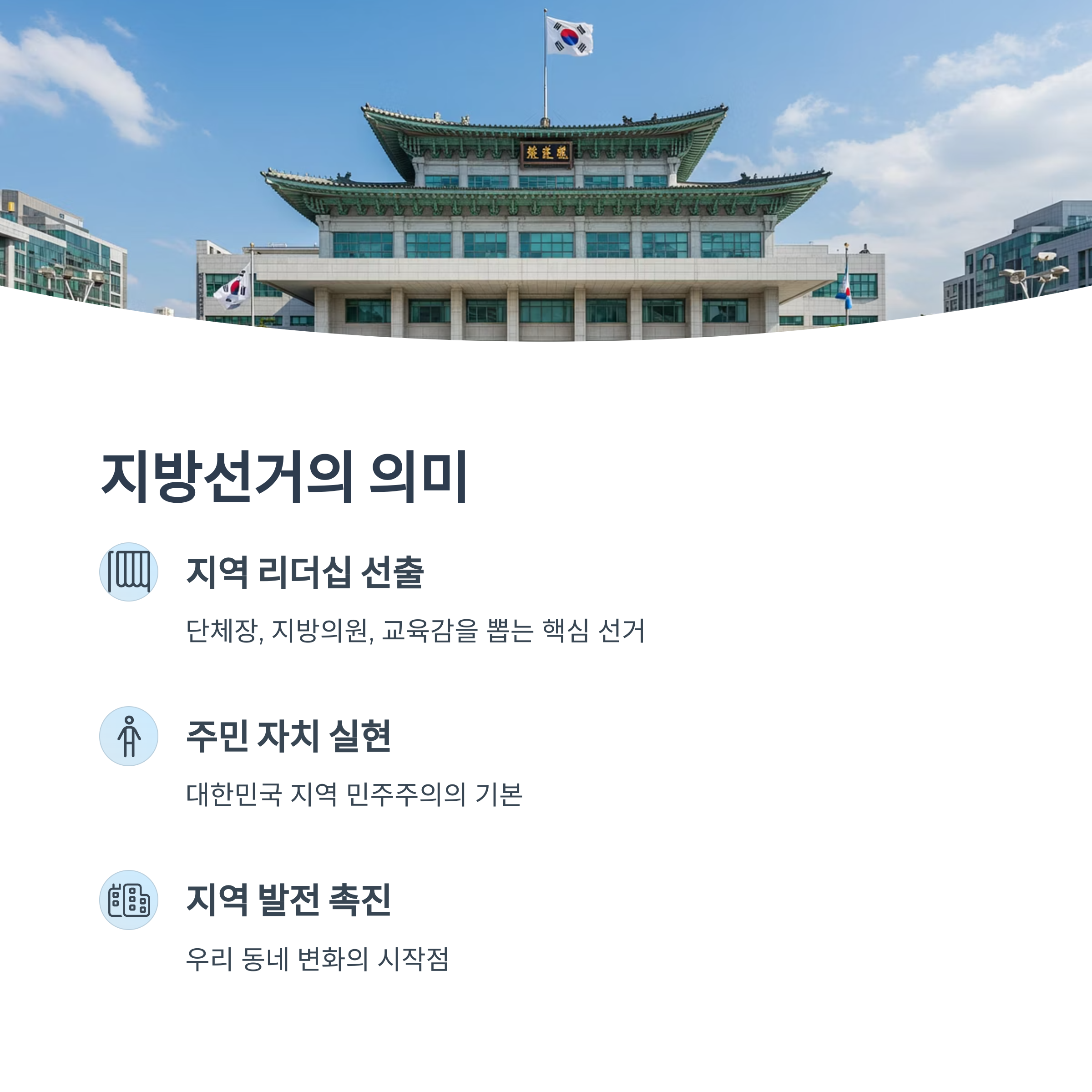 지방선거란 무엇인가요?