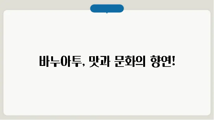 바누아투 전통 음식, 인구, 특징