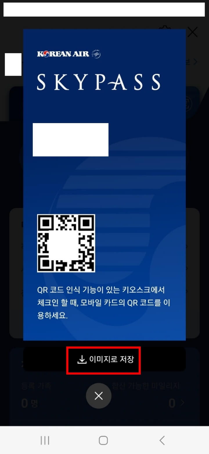 스카이패스-모바일 카드-이미지로 저장 2