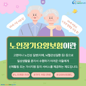 노인장기요양보험이란?