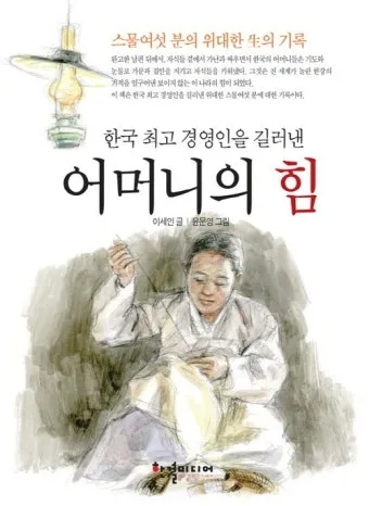 어머니의 힘 이서구 작가의 감동적인 문학 이야기_35