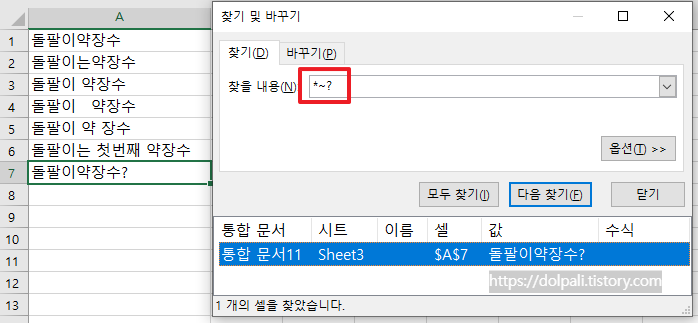 검색에서 와일드카드 문자 사용하기-물음표 검색