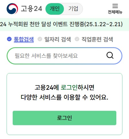 고용24 실업급여