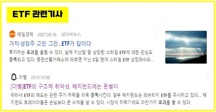 ETF-관련기사