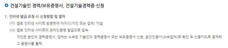 인터넷을 통한 경력증명서 및 보유증명서 발급 절차 안내