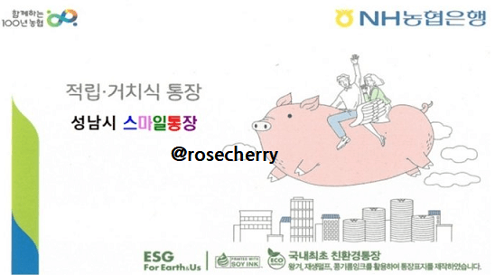 농협은행-성남시-스마일통장-실물-사진