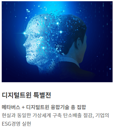 메타버스 엑스포 2023