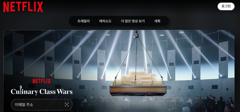 흑백요리사2