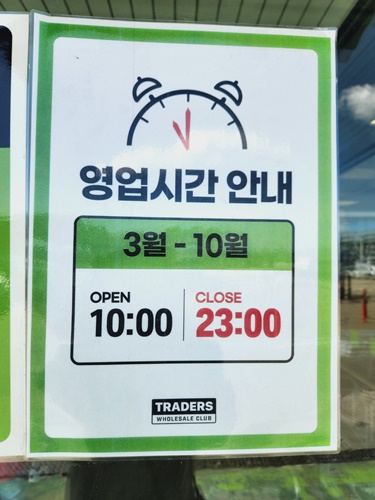 이마트 트레이더스 송림점 회원 혜택 가입방법 영업시간 추천상품