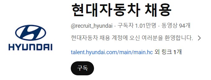 현대자동차-채용-유튜브-바로가기
