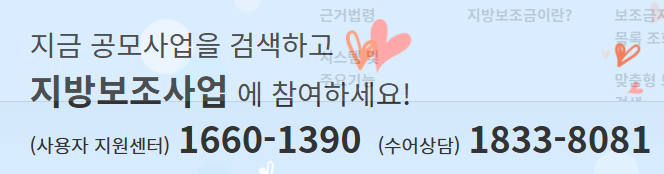 보탬e 시스템과 보탬e 지방보조금 관리시스템 사용법 총정리