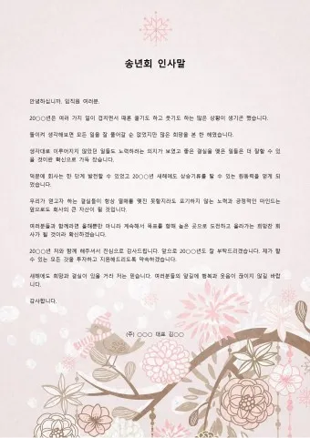 인사말 모음집 문구 이미지 일러스트 추천_37