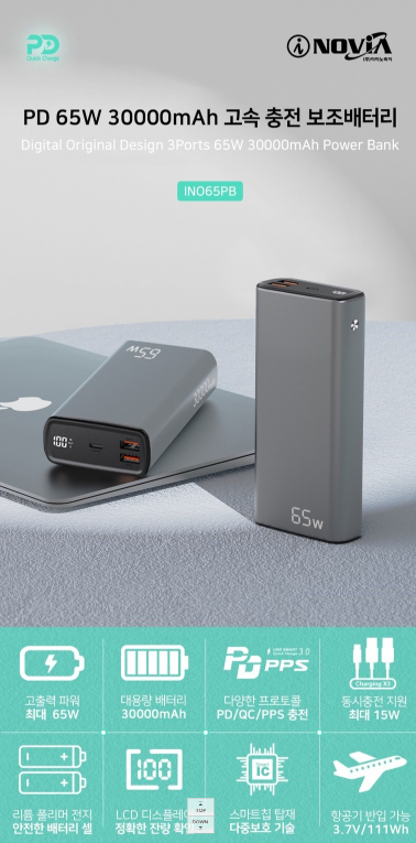 아이노비아 65W 30000mAh