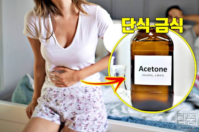 입냄새로 알아보는 건강 입냄새 아세톤 단식