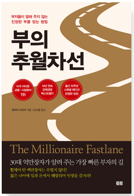 부의 추월차선 책 표지