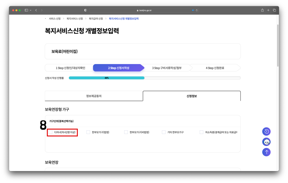 복지서비스 신청개별정보입력 창