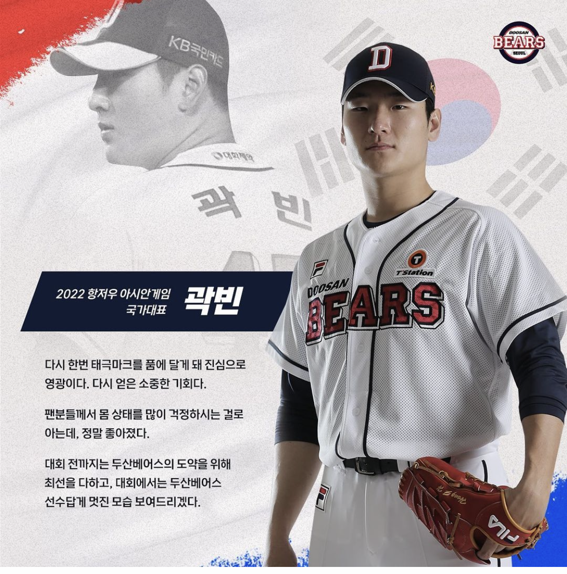 국가대표 곽빈 선수의 인터뷰.