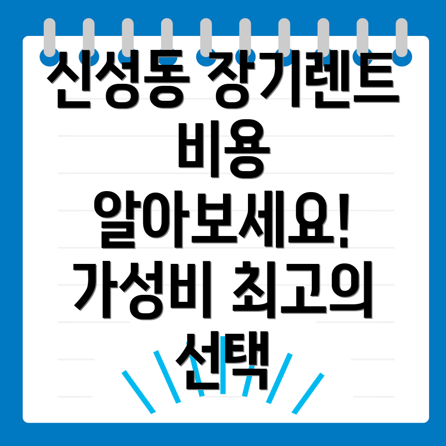 대전 유성구 장기렌트카