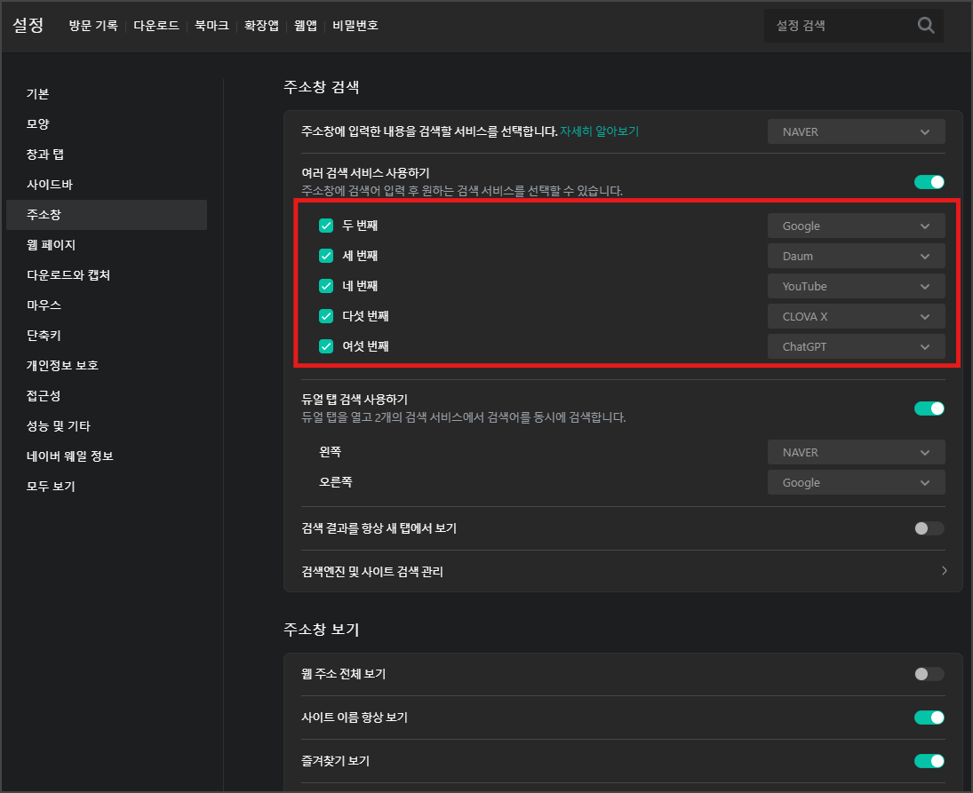 여러 검색 서비스 동시에 사용하기