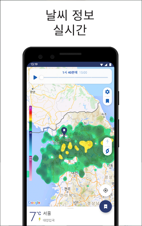 Clime, 실시간 일기예보 및 레이더, 오늘 날씨와 내일 날씨 예보 보기