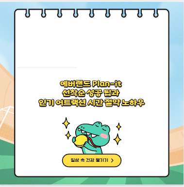 에버랜드 Plan-it 선착순 성공 팁과 인기 어트랙션 시간 절약 노하우