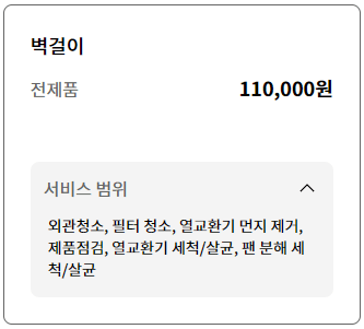 벽걸이 에어컨 청소비용 - LG1