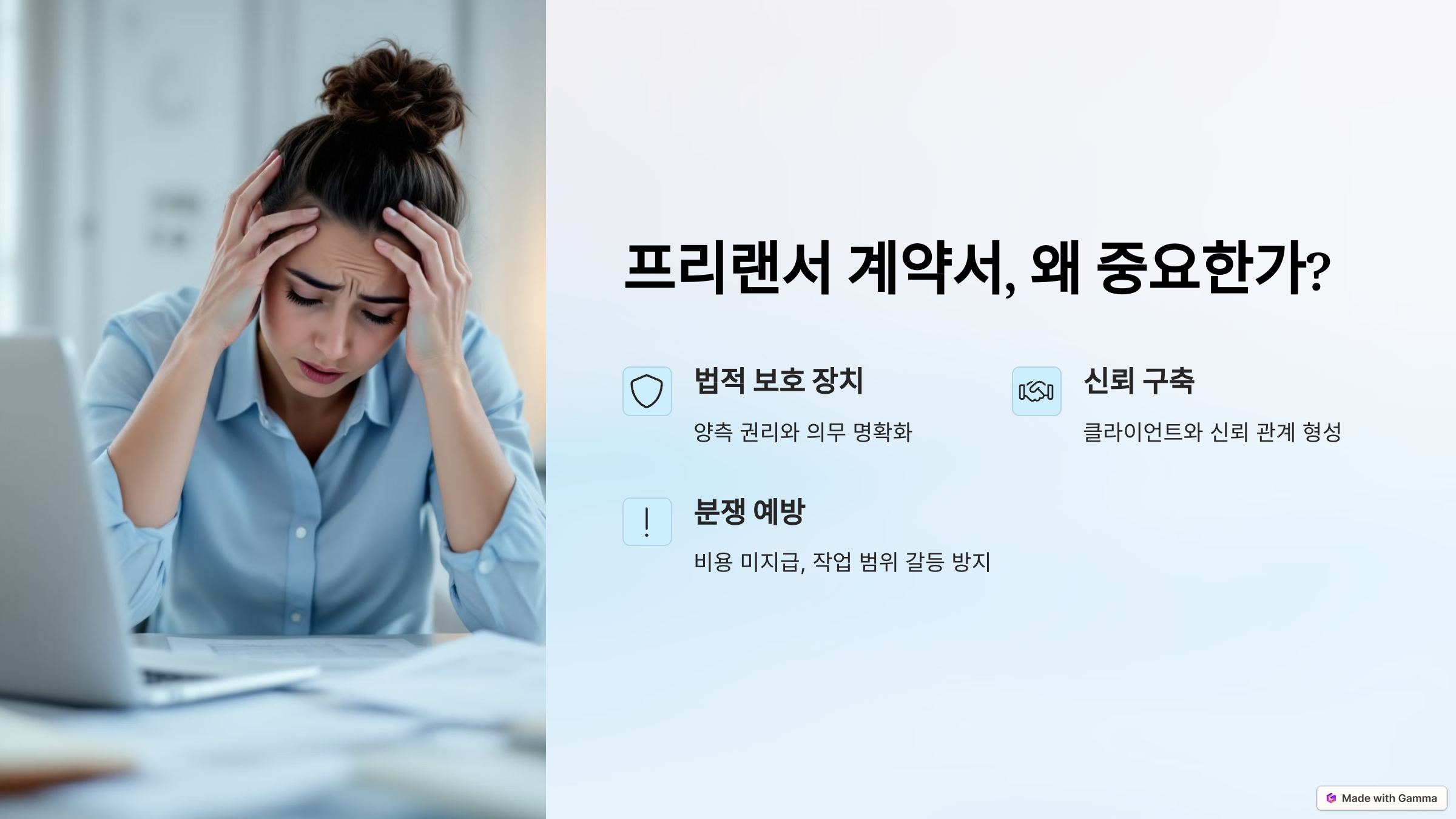 프리랜서 계약서 작성 시 체크리스트