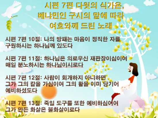 시편 77장 14절 읽기 - 주는 기사를 행하시는 하나님이시라 민족들 중에 주의 능력을 알리셨으며_4