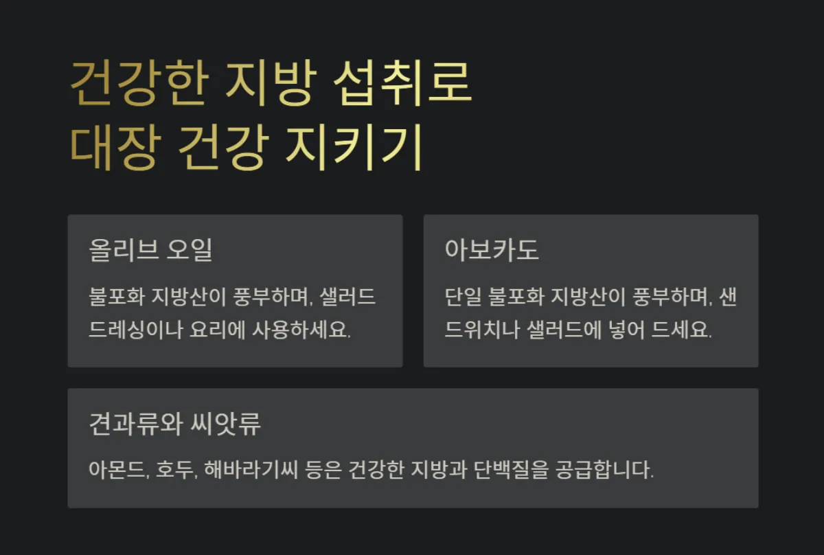 대장암예방식단