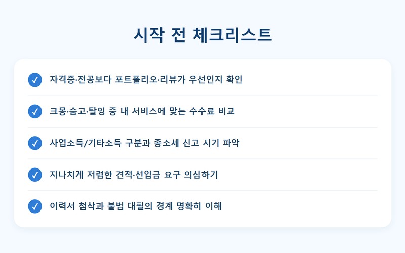 번역·문서작성 프리랜서 부업 시작법·수익·세금 신청 방법 및 필수 조건