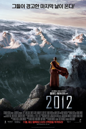 영화 2012 포스터