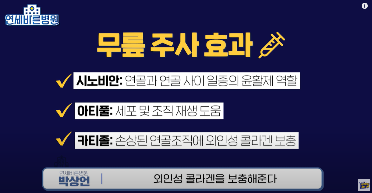 무릎주사 효과