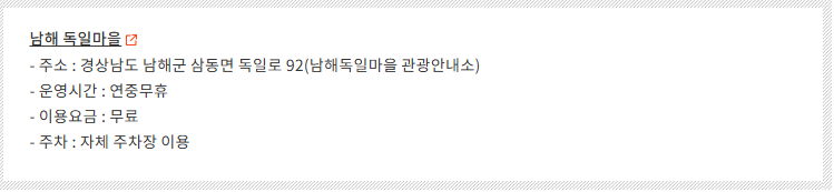 남해독일마을
