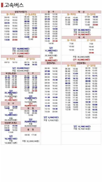 성남 시외버스 터미널 시간표 예매 요금표_4