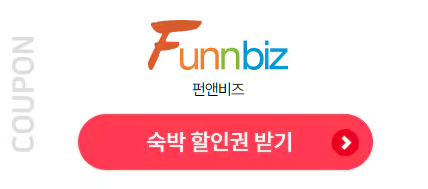 펀앤비즈
