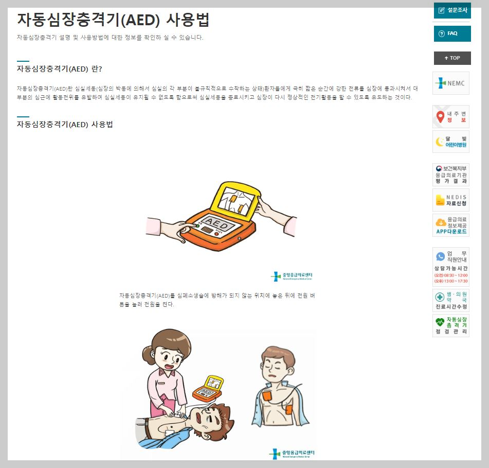 자동심장충격기(AED)-사용법