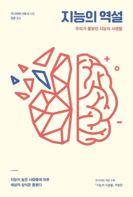 지능의 역설 책표지 사진