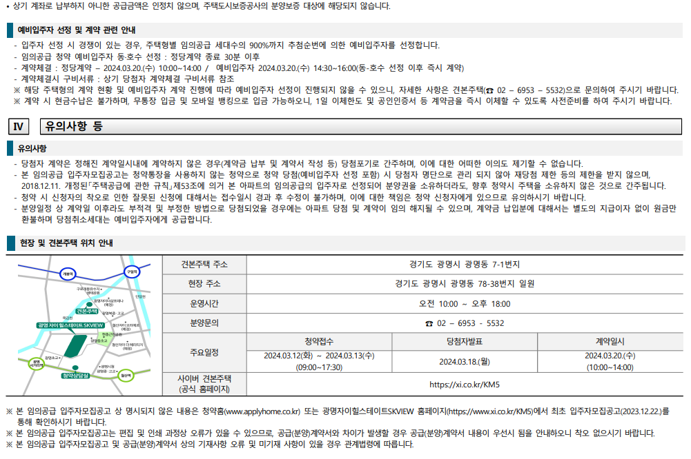 광명 자이 힐스테이트 SK VIEW(광명제5R구역) 무순위 청약(사후접수)안내