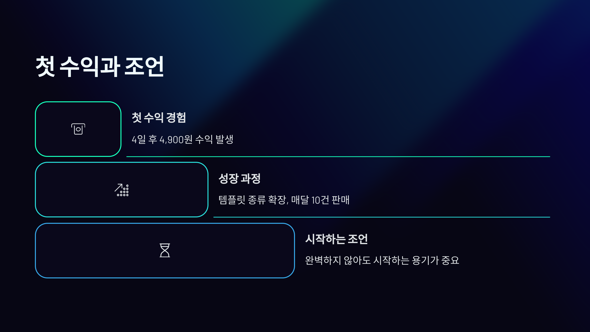 디지털상품 판매 첫 수익과 조언