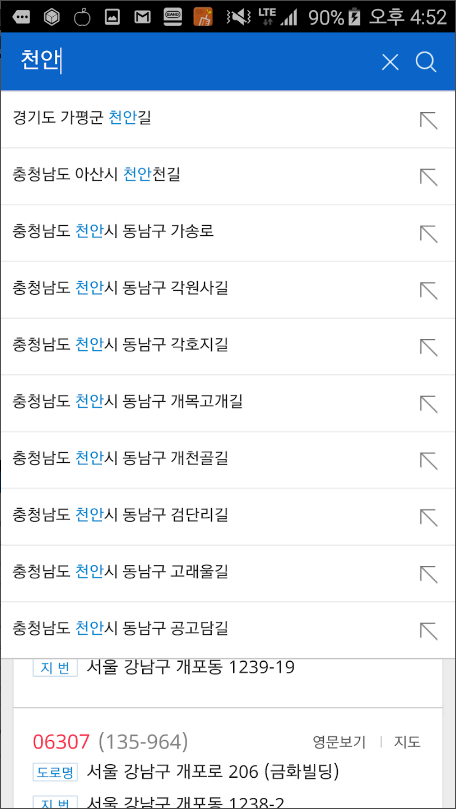 주소의 정석, 한글을 영문 변환, 신주소 구주소 변환