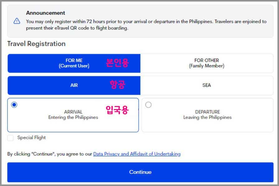 필리핀 입국신고서 이트래블