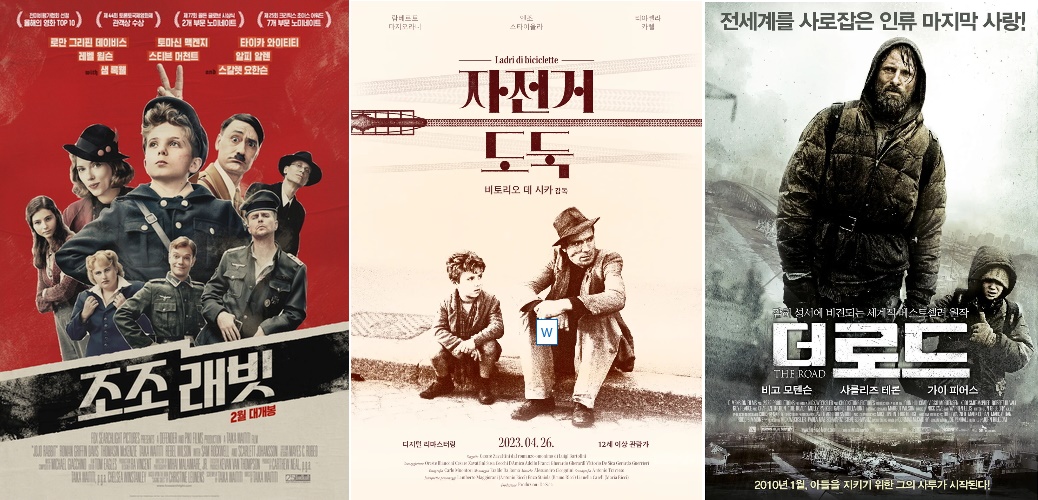 영화 '조조래빗','자전거 도둑','더 로드'