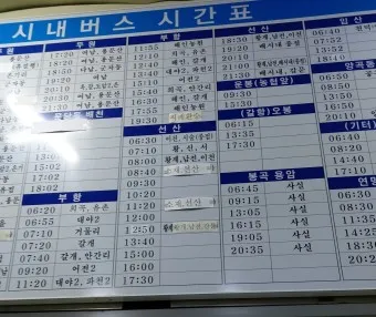 김천 시외버스터미널 시간표 예매 요금_3