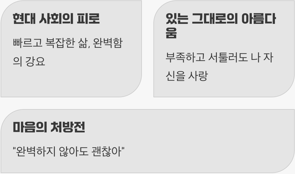 왜 지금, 와비사비에 열광할까?