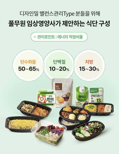 밸런스관리 Type 큐레이션 식단
