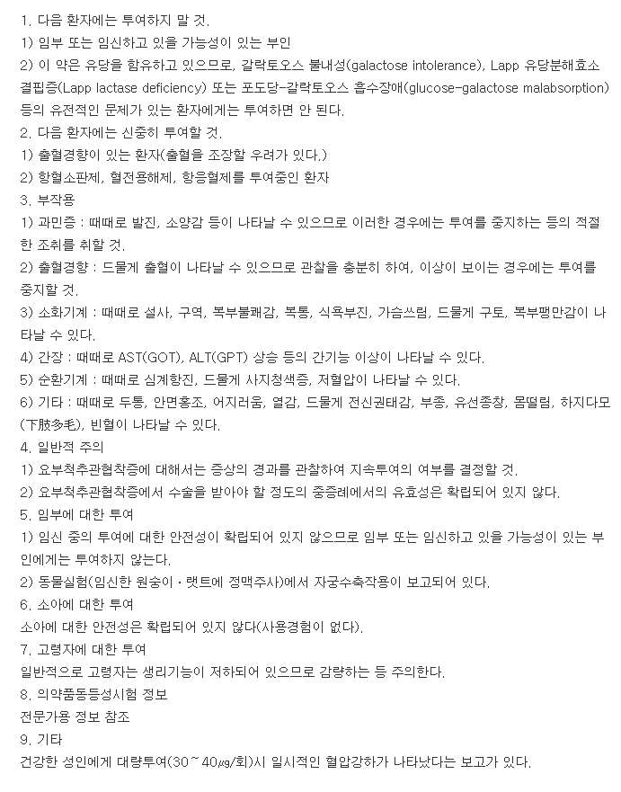 리마스타정-복용-주의사항