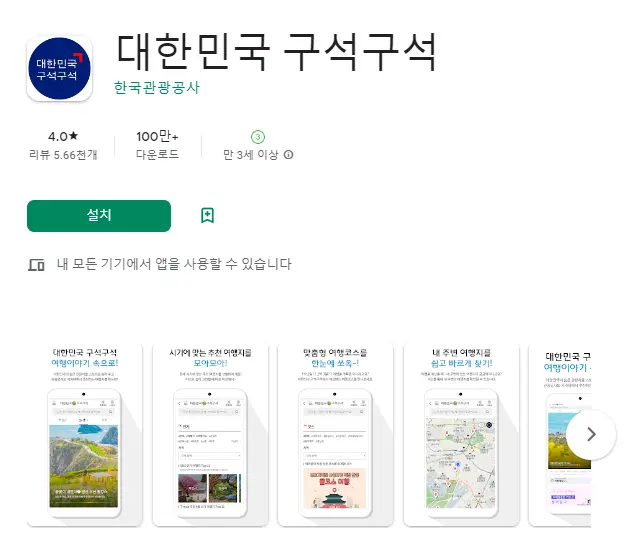 대한민국 구석구석 (여행지 추천)